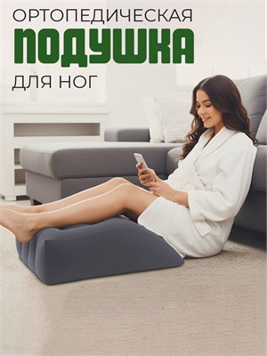 Подушка клиновидная надувная 1660